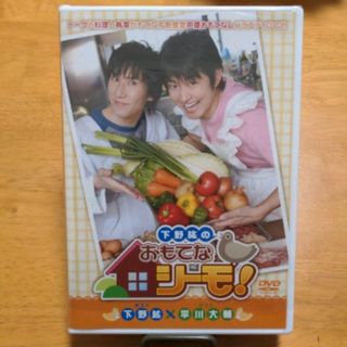 下野紘のおもてなシーモ DVD ゲスト平川大輔(お笑い/バラエティ)