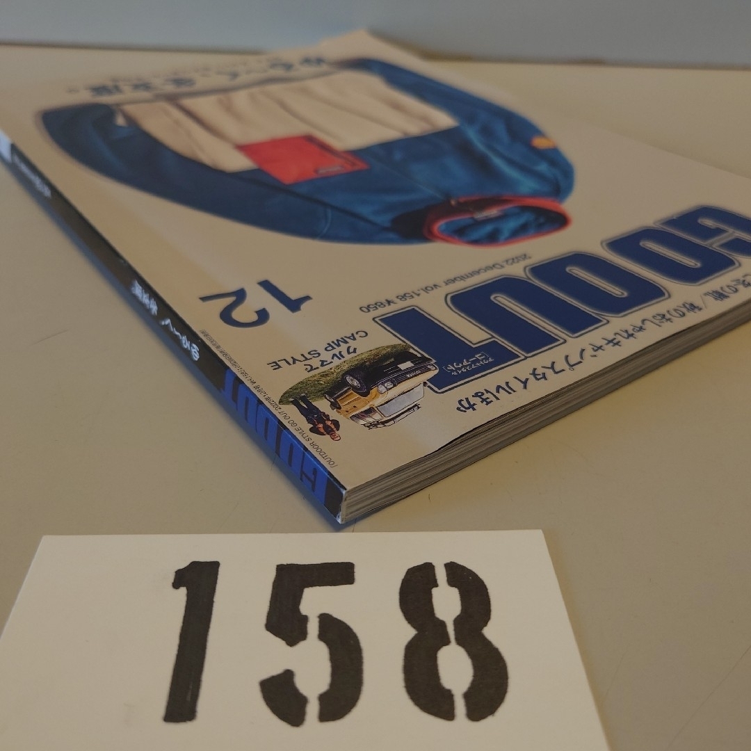 158 GO OUT アウトドアスタイルゴーアウト2022年12月号 Dec エンタメ/ホビーの雑誌(趣味/スポーツ)の商品写真