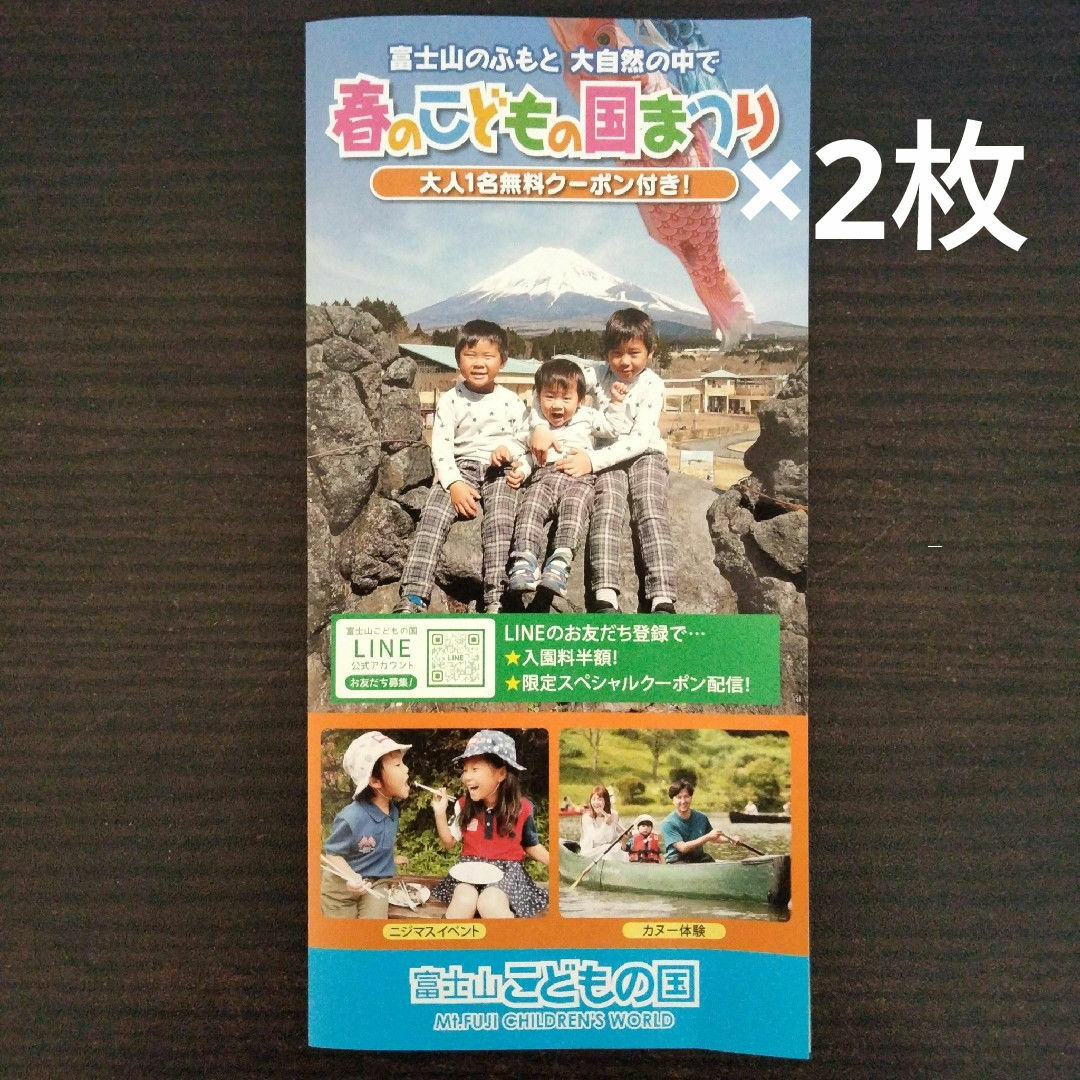 春のこどもの国まつり 大人1名無料クーポン 2枚 チケットの優待券/割引券(その他)の商品写真