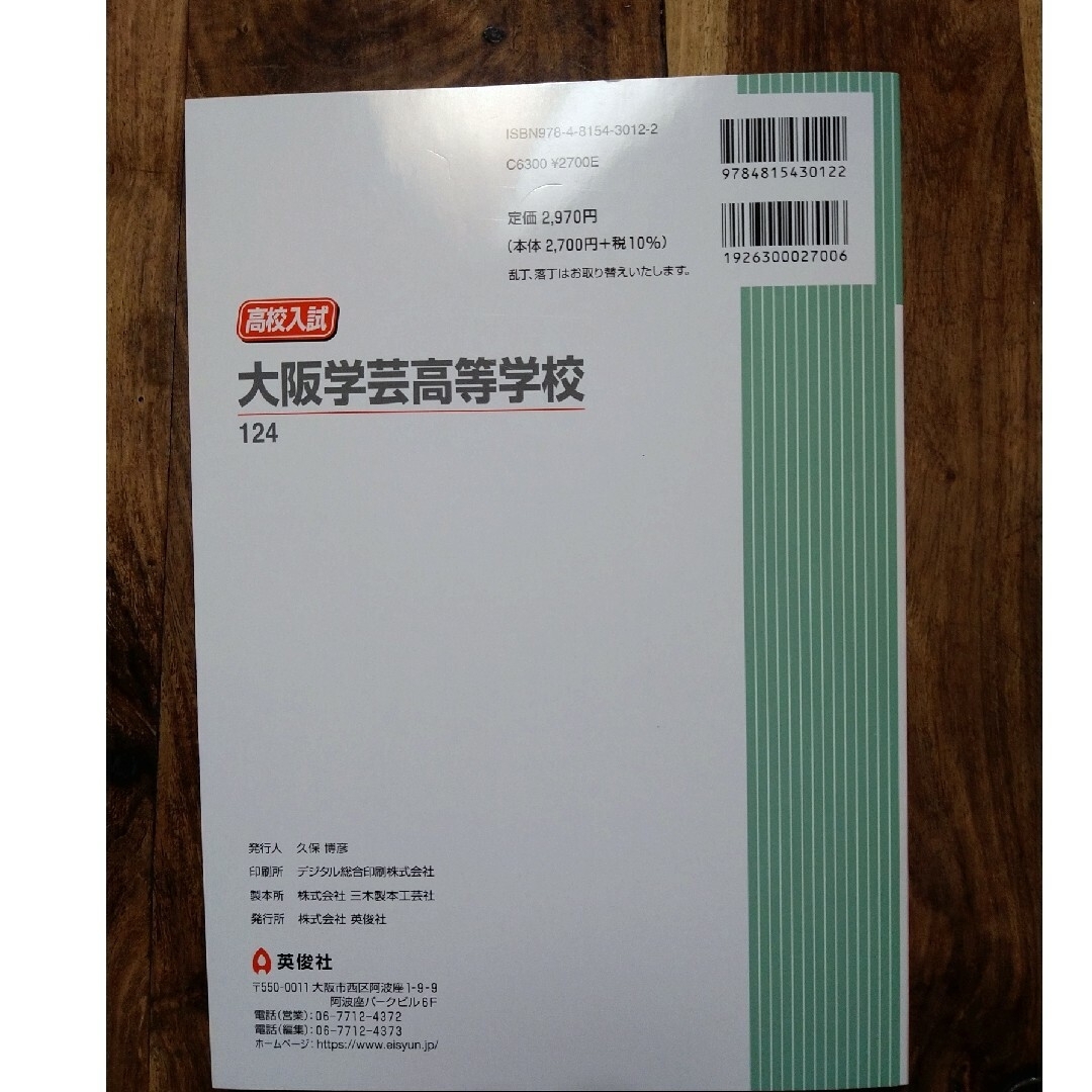 大阪学芸高等学校 2024年度受験用 赤本 エンタメ/ホビーの本(語学/参考書)の商品写真