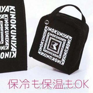 紀ノ国屋 - 新品 セブンイレブン限定 付録 紀伊国屋 保冷バッグ 保冷温バッグ 小 ブラック