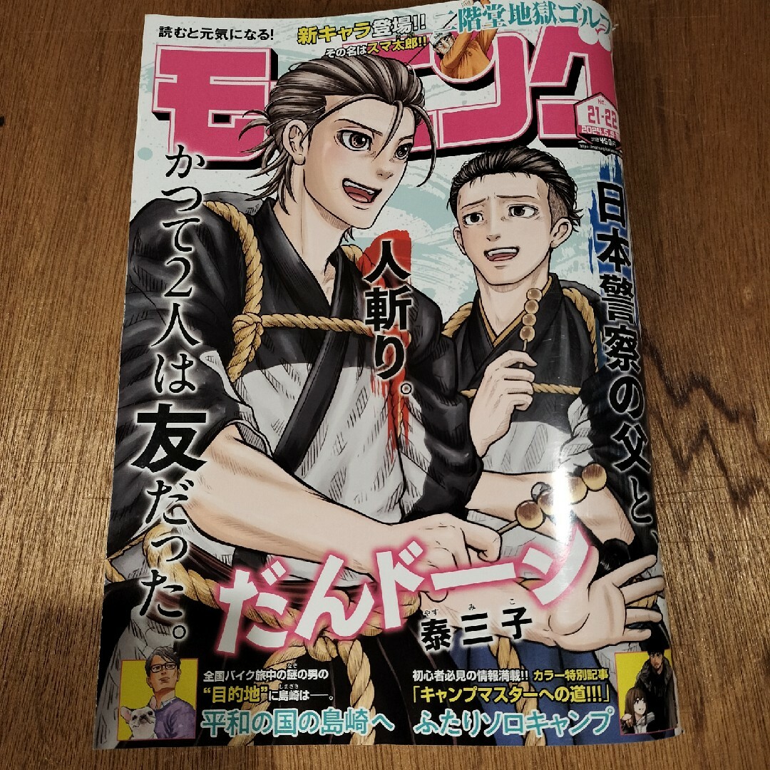 週刊 モーニング 2024年 5/16号 [雑誌] エンタメ/ホビーの雑誌(アート/エンタメ/ホビー)の商品写真