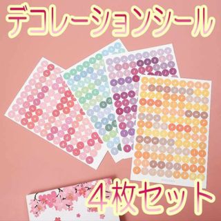 デコレーションシール 4枚セット アルファベット トレカ ブロマイド (テープ/マスキングテープ)