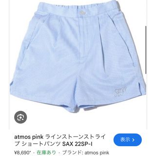 アトモス(atmos)のatmos ストライプ　ショートパンツ　ラインストーン(ショートパンツ)