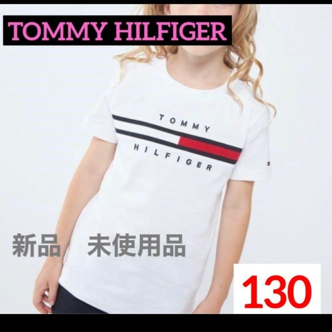 TOMMY HILFIGER(トミーヒルフィガー)の大人気　TOMMY HILFIGER  トミー　Tシャツ　130 ホワイト キッズ/ベビー/マタニティのキッズ服男の子用(90cm~)(Tシャツ/カットソー)の商品写真