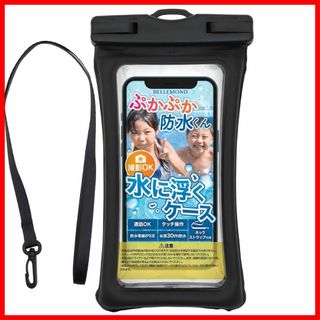 【色:#02サマーナイトブラック1個】ベルモンド スマホ 防水ケース 首かけ 【(その他)