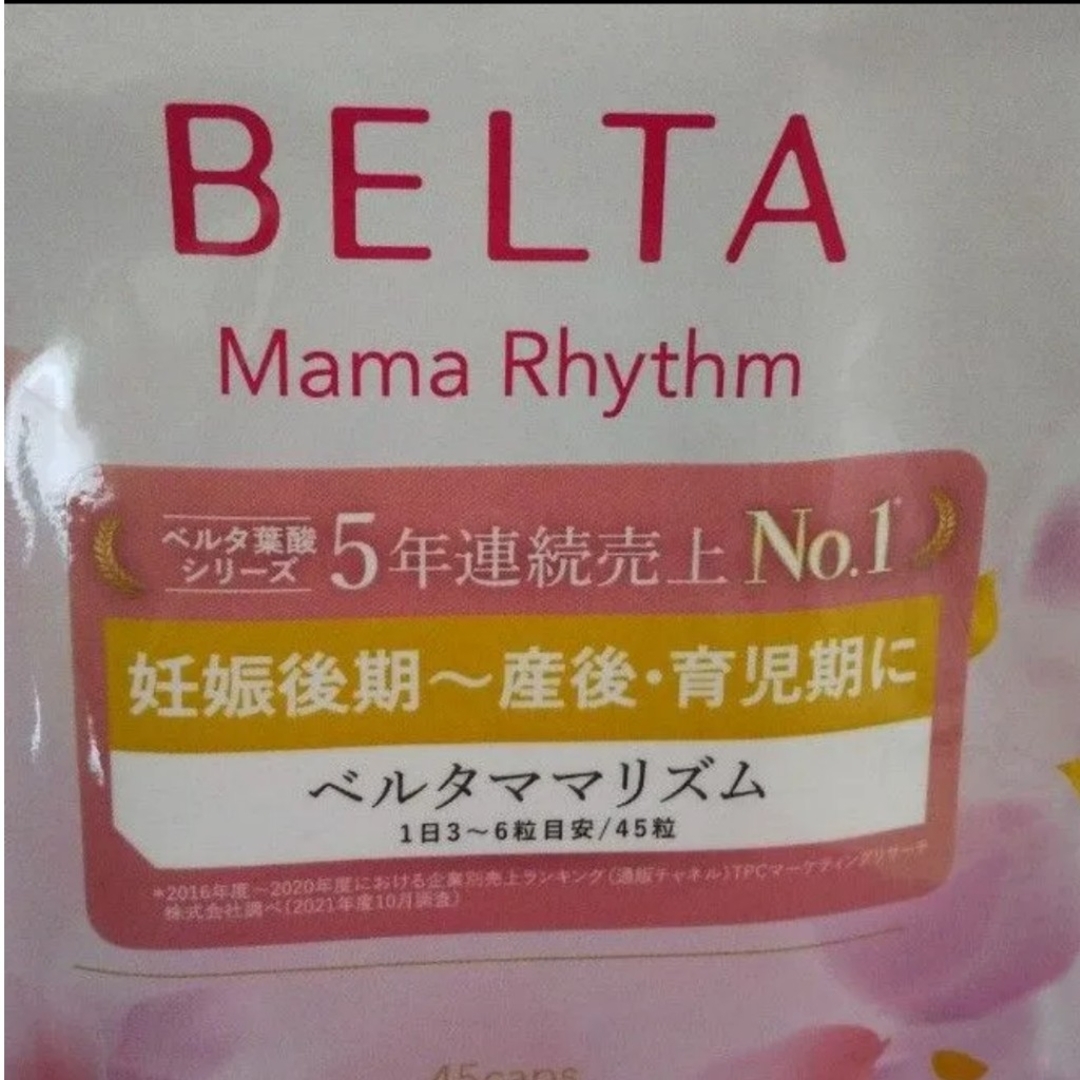 BELTA(ベルタ)のベルタ　ママリズム　425mg×45粒　賞味期限2024.10　産後　授乳期 キッズ/ベビー/マタニティのマタニティ(その他)の商品写真