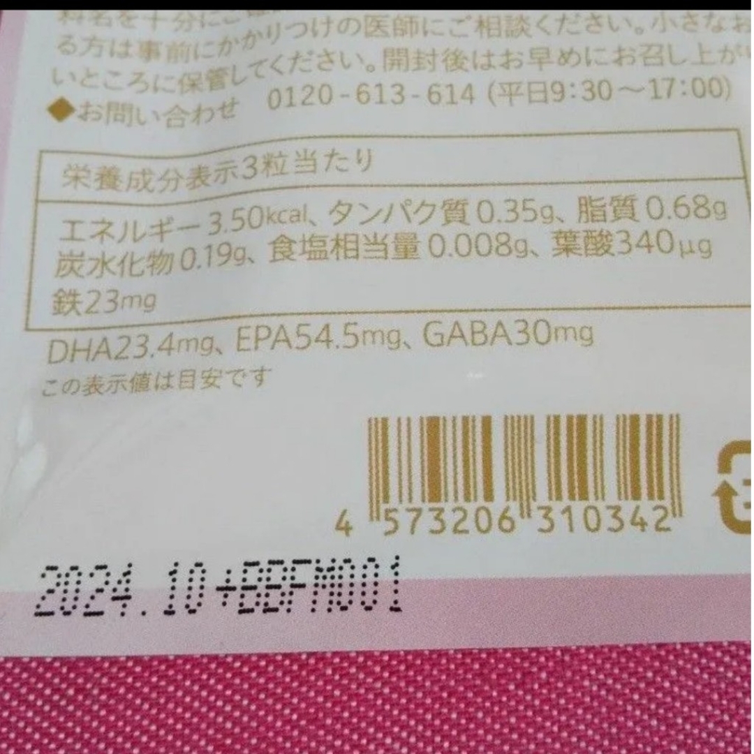 BELTA(ベルタ)のベルタ　ママリズム　425mg×45粒　賞味期限2024.10　産後　授乳期 キッズ/ベビー/マタニティのマタニティ(その他)の商品写真