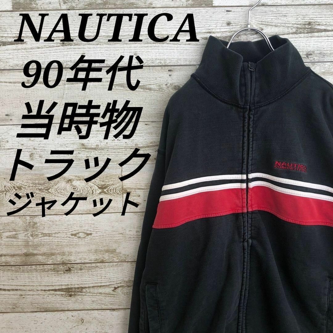 NAUTICA(ノーティカ)の【k6657】USA古着ノーティカ90s旧タグ当時物スウェットトラックジャケット メンズのトップス(ジャージ)の商品写真