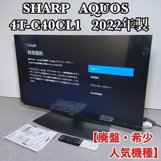 シャープ(SHARP)のSHARP AQUOS 40V型液晶 4T-C40CL1 4K チューナー内蔵(テレビ)