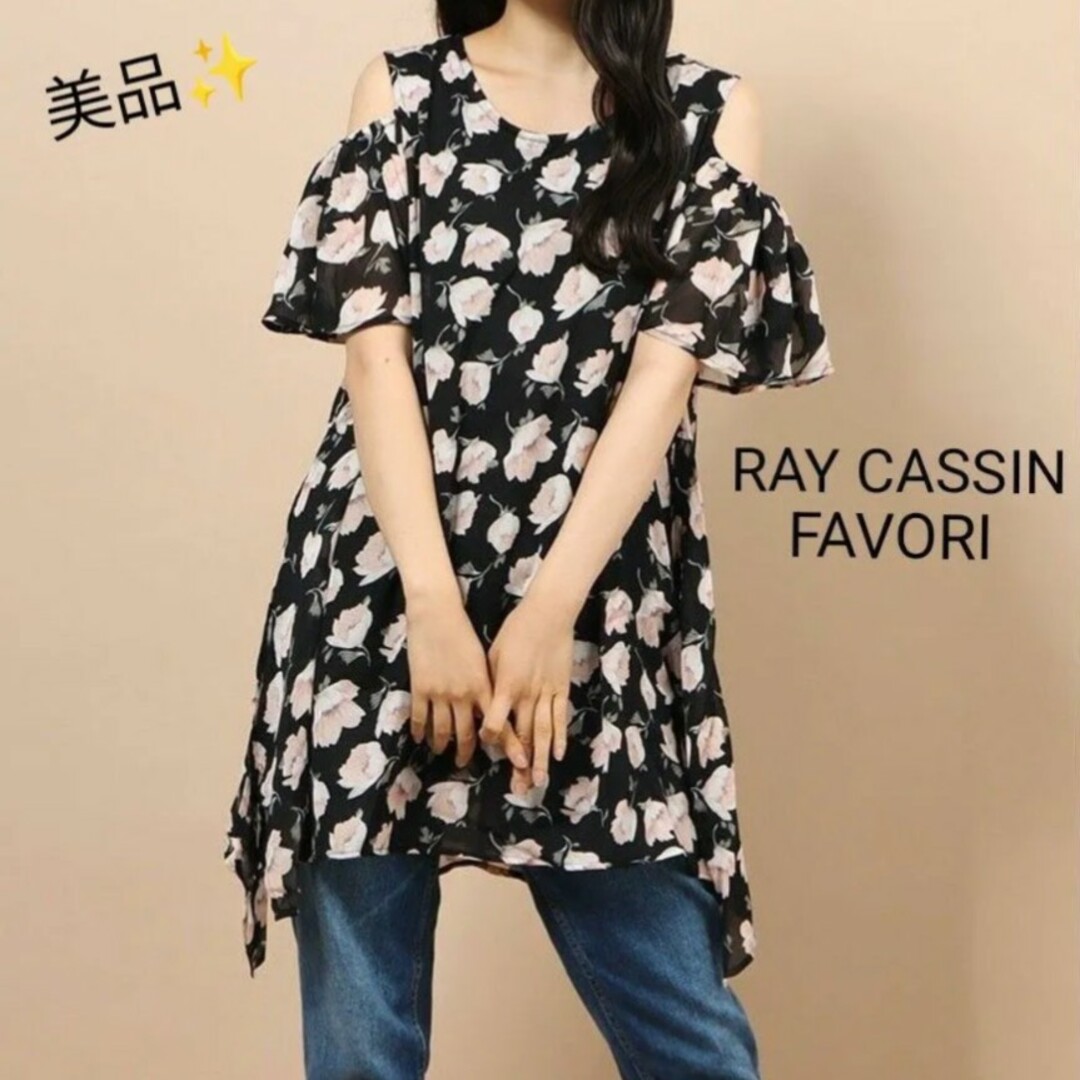 RAY CASSIN FAVORI(レイカズンフェバリ)の☆美品☆ RAY CASSIN FAVORI レイカズン フェバリ トップス レディースのトップス(チュニック)の商品写真