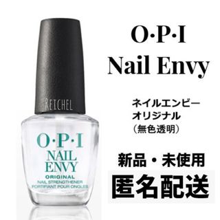 OPI - 匿名配送！♡新品♡ OPI ネイルエンビー オリジナル 15ml　クリア