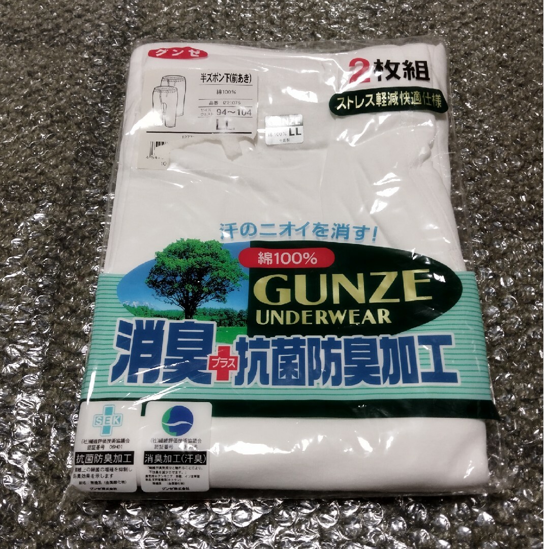 GUNZE(グンゼ)のズボン下　前開き　2枚組 メンズのパンツ(その他)の商品写真