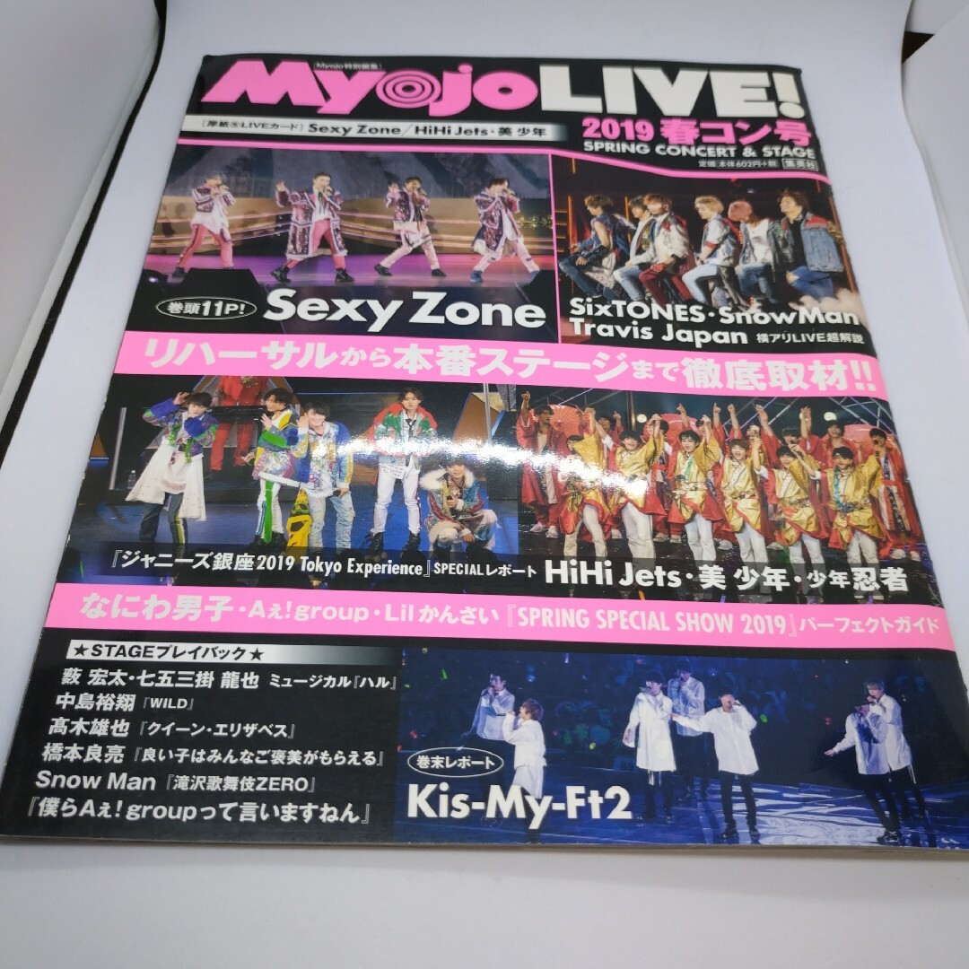 Snow Man(スノーマン)のMyojo LIVE! 2019 春コン号 エンタメ/ホビーの雑誌(アート/エンタメ/ホビー)の商品写真