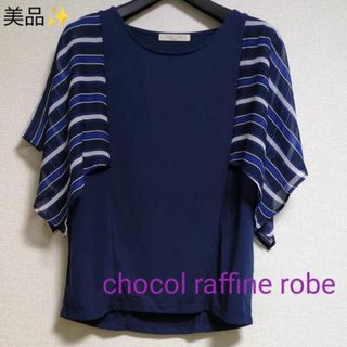 chocol raffine robe - ☆美品☆ ショコラフィネローブ ドッキングデザインカットソー フリーサイズ