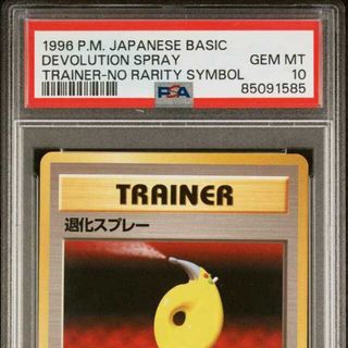 ポケモン(ポケモン)のPSA10 退化スプレー 第一弾 初版 マークなし TRAINER 旧裏 鑑定品(シングルカード)