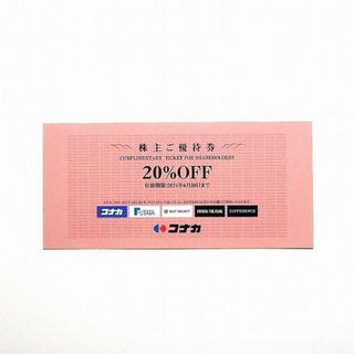 コナカ(KONAKA)のコナカ　株主優待　20%割引券 1枚(ショッピング)