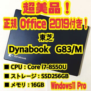 東芝 - 【正規Office付き‼️】　東芝　Dynabook　G83/M　ノートパソコン