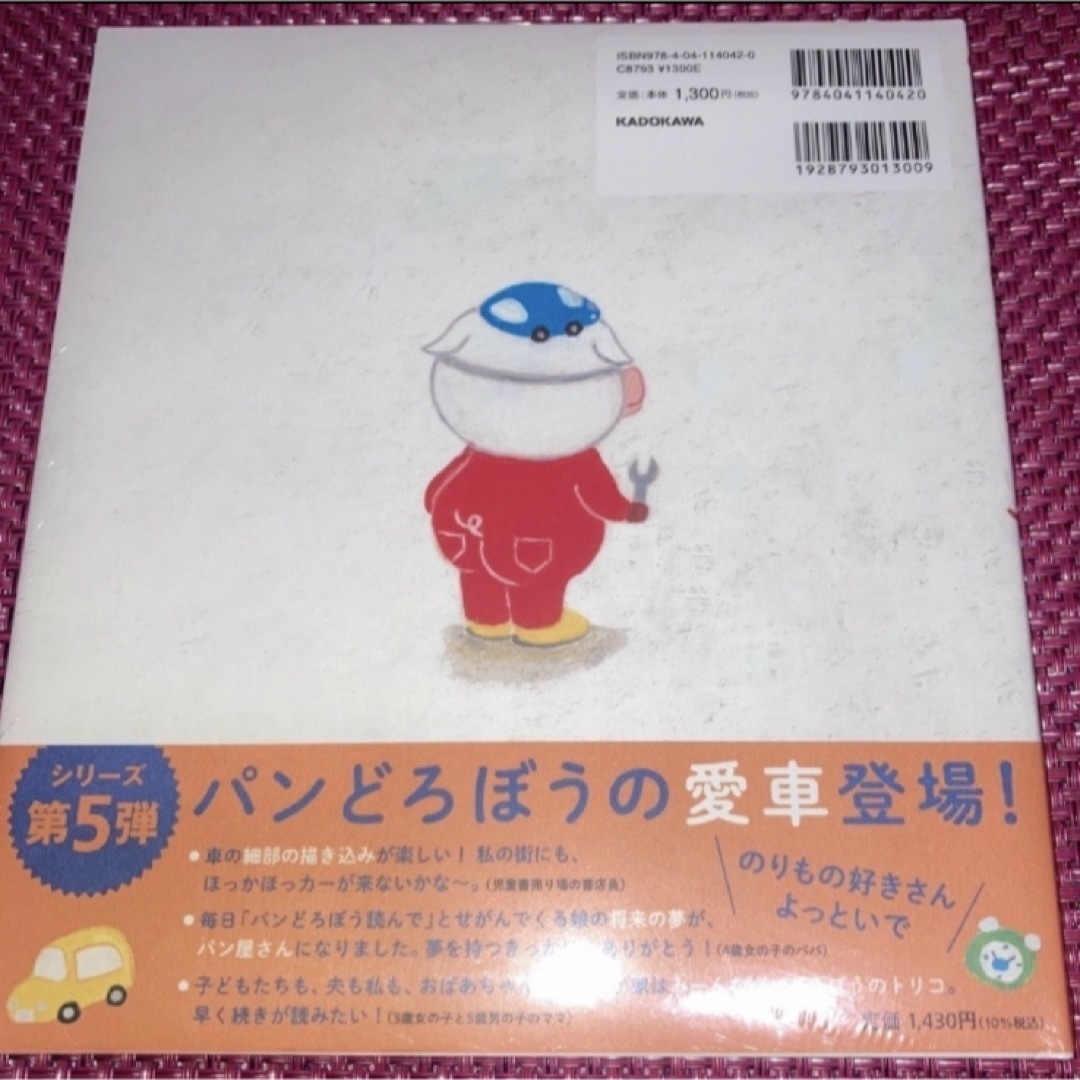 「パンどろぼう」「パンどろぼうVSにせパンどろぼう」「なぞのフランスパン」他4冊 メンズのファッション小物(その他)の商品写真