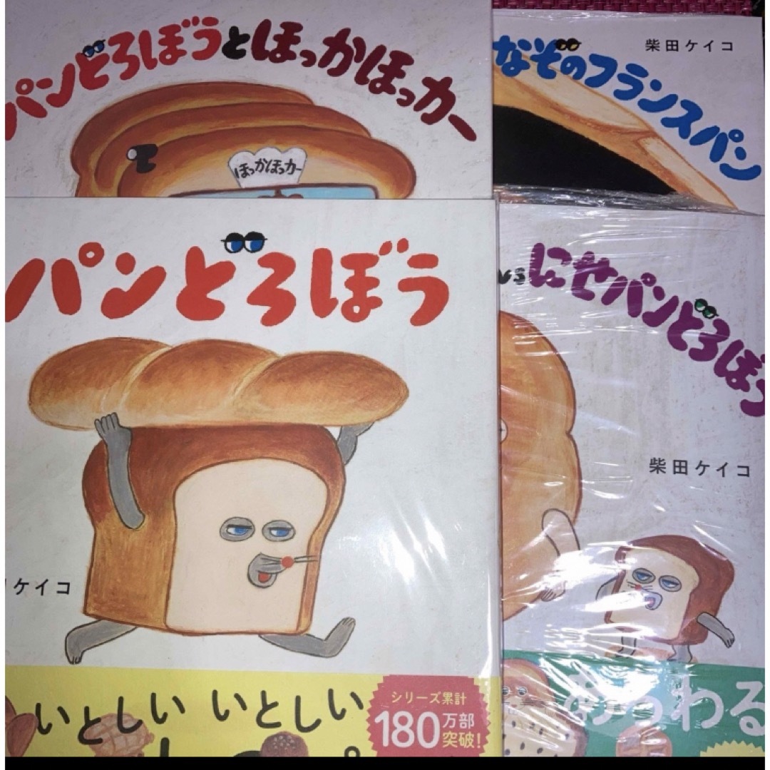 パンどろぼう」「パンどろぼうVSにせパンどろぼう」「なぞの パンどろぼう」「パンどろぼうVSにせパンどろぼう」「なぞの