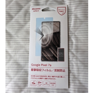 グーグルピクセル(Google Pixel)のdocomo select Google Pixel 7a  保護フィルム(保護フィルム)