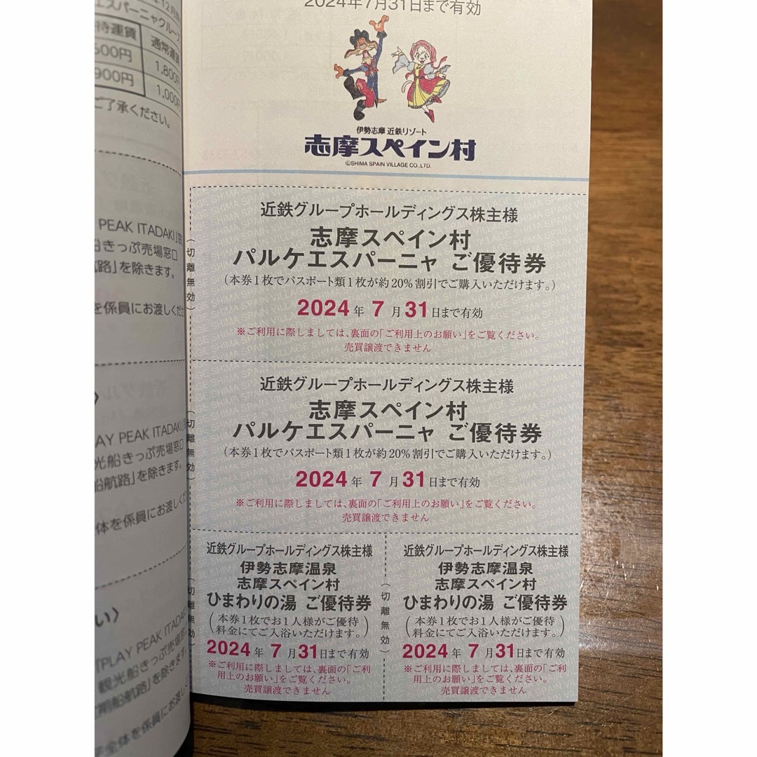 近鉄百貨店(キンテツヒャッカテン)の近鉄グループ 株主優待　冊子　2冊セット チケットの優待券/割引券(その他)の商品写真