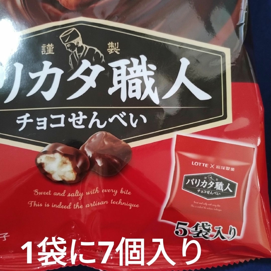 お菓子詰め合わせ、お菓子まとめ売り、バリカタ職人、ロッテ✕岩塚製菓バリカタ職人 食品/飲料/酒の食品(菓子/デザート)の商品写真