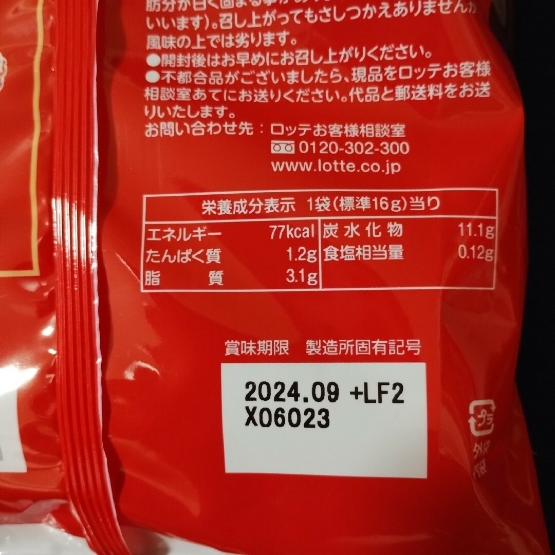 お菓子詰め合わせ、お菓子まとめ売り、バリカタ職人、ロッテ✕岩塚製菓バリカタ職人 食品/飲料/酒の食品(菓子/デザート)の商品写真