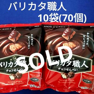 お菓子詰め合わせ、お菓子まとめ売り、バリカタ職人、ロッテ✕岩塚製菓バリカタ職人(菓子/デザート)