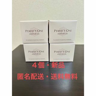 パーフェクトワン(PERFECT ONE)の【4個・匿名配送・送料無料】パーフェクトワン モイスチャージェル 75g(オールインワン化粧品)