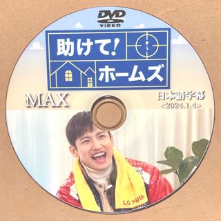 トウホウシンキ(東方神起)の東方神起 チャンミン 助けて！ホームズ ☆DVD☆(K-POP/アジア)