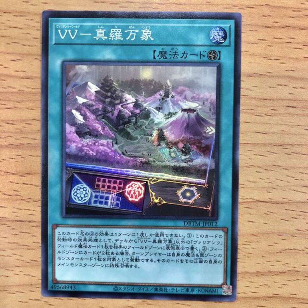 遊戯王(ユウギオウ)の遊戯王カード　タクティカル・マスターズ　神碑の泉　ＶＶ－真羅万象 2枚ずつセット エンタメ/ホビーのトレーディングカード(シングルカード)の商品写真