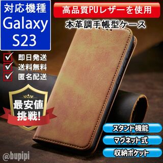 手帳型 スマホケース レザー Galaxy S23 キャメル カバー CPP