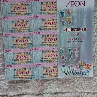 イオン(AEON)の24'  イオン株主優待券　20枚(その他)