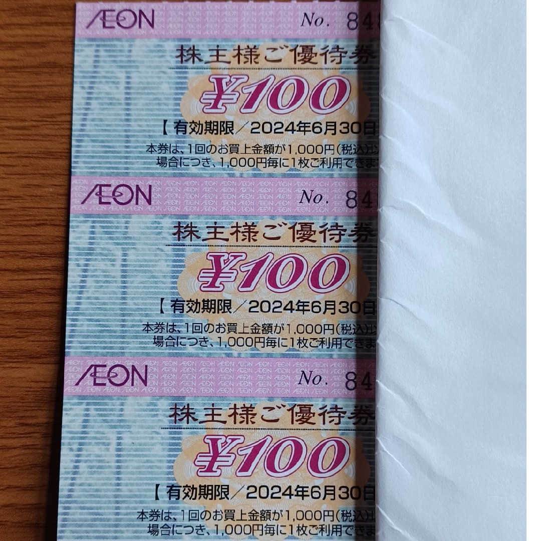 AEON(イオン)の24' イオン株主優待券　 3枚 チケットの優待券/割引券(ショッピング)の商品写真