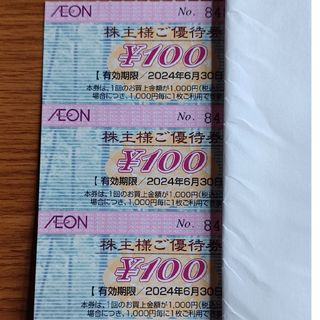 イオン(AEON)の24' イオン株主優待券　 3枚(ショッピング)