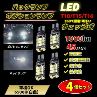 LED バックランプ 4個セット T10/T15/T16対応 バイク・自動車用 (汎用パーツ)