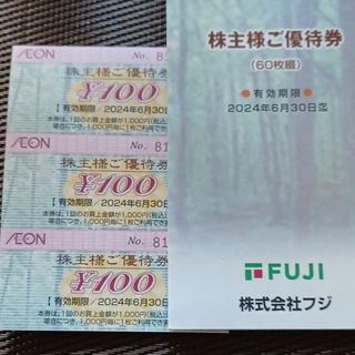 イオン(AEON)の24' イオン株主優待券　3枚(その他)