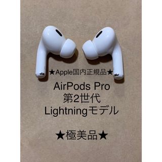 アップル(Apple)のAirPods Pro 第2世代 MQD83J/A (L)(R)右左セット＿ＸA(ヘッドフォン/イヤフォン)