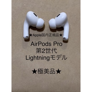 アップル(Apple)のAirPods Pro 第2世代 MQD83J/A (L)(R)右左セット＿ＸB(ヘッドフォン/イヤフォン)