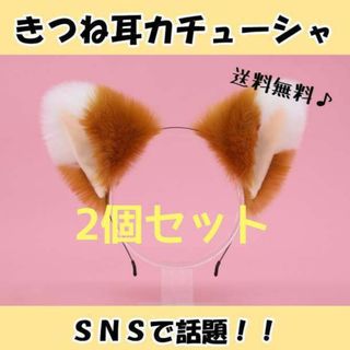 2個 キツネ きつね 耳 カチューシャ ダンス 日ハム 日本ハムファイターズ(ヘアバンド)