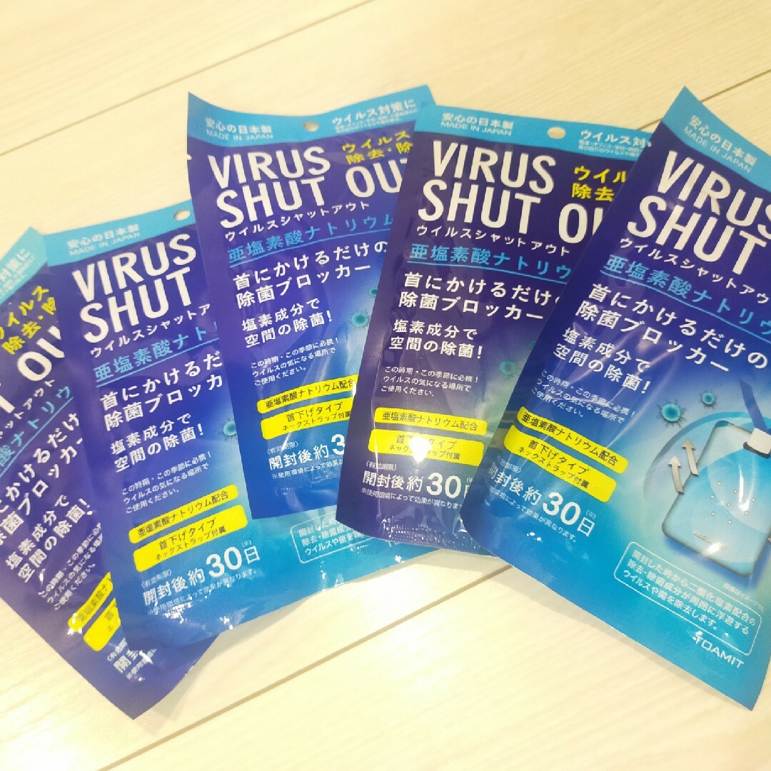 新品　ウイルスシャットアウト インテリア/住まい/日用品の日用品/生活雑貨/旅行(日用品/生活雑貨)の商品写真