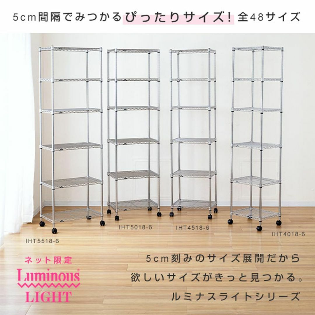 ドウシシャ ルミナス ライト スチールラック 収納棚 キッチン収納 幅45 6段 インテリア/住まい/日用品の収納家具(その他)の商品写真