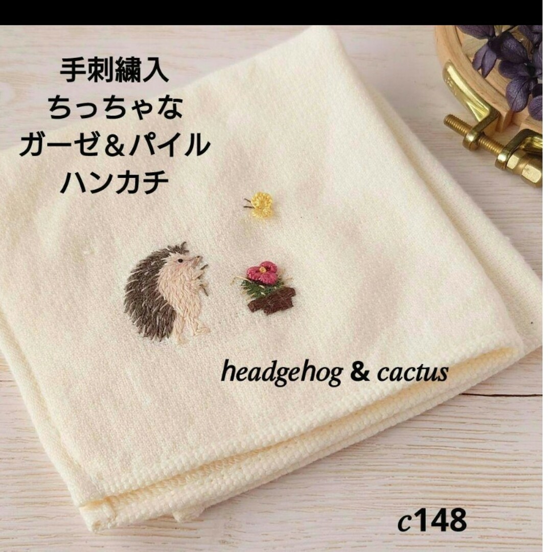 手刺繍入ちっちゃな タオルハンカチ【はりねずみ君とサボテン】 ハンドメイドのハンドメイド その他(その他)の商品写真