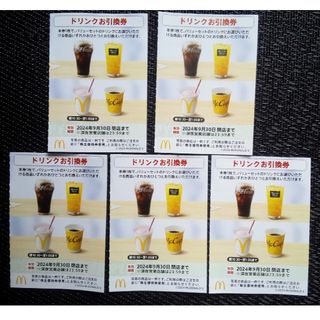 マクドナルド(マクドナルド)の【最新】 マクドナルド 株主優待 ドリンクお引換券 5枚(フード/ドリンク券)