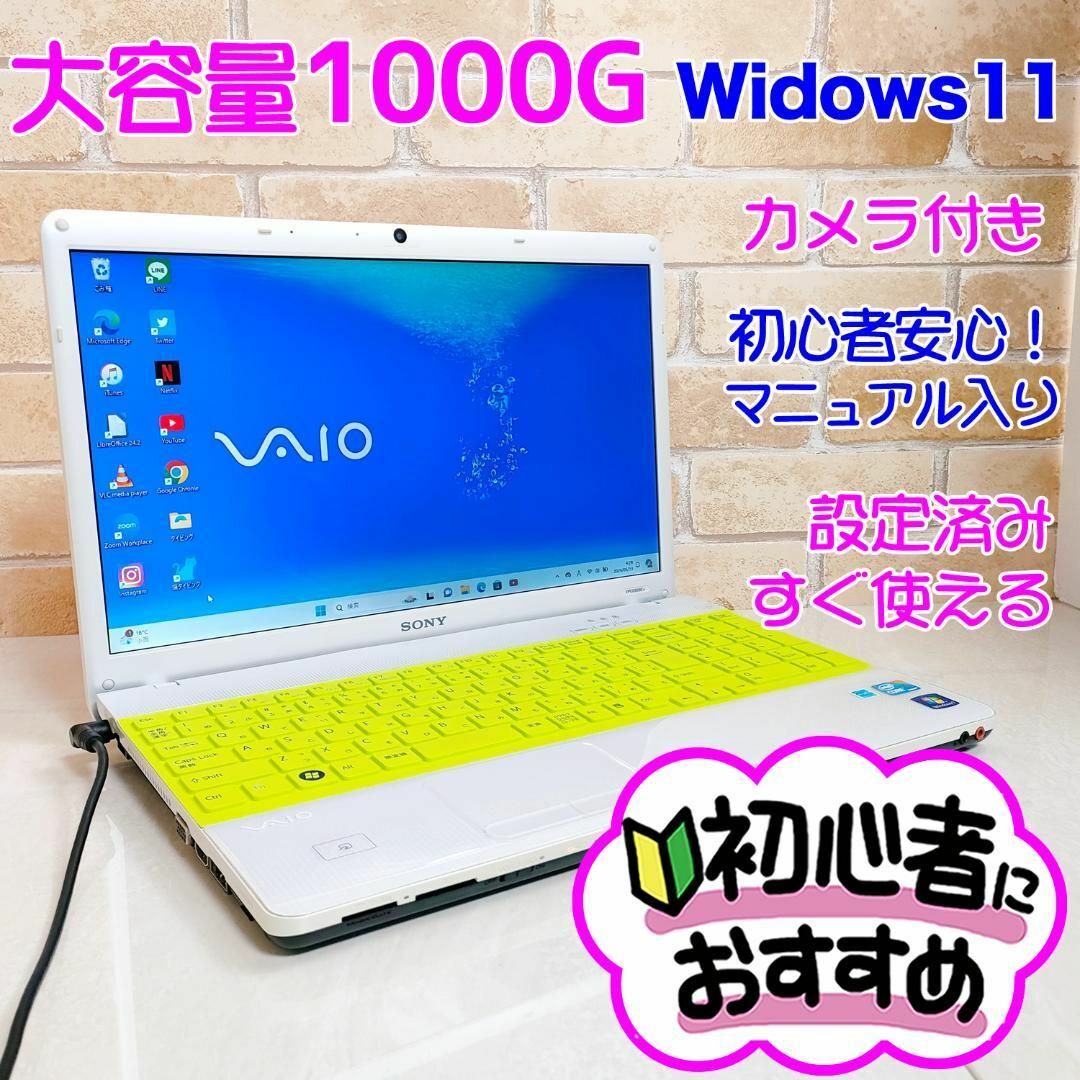 SONY(ソニー)のF4【VAIO♥超大容量1TB♥Win11】カメラ付き♥ノートパソコン初心者向け スマホ/家電/カメラのPC/タブレット(ノートPC)の商品写真