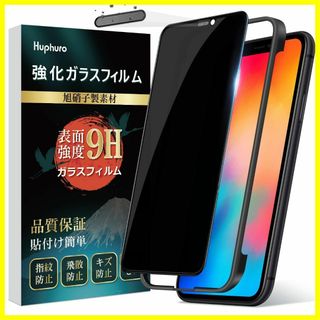 【特価商品】Huphuro 覗き見防止フィルム iPhone 11 Pro/XS(その他)