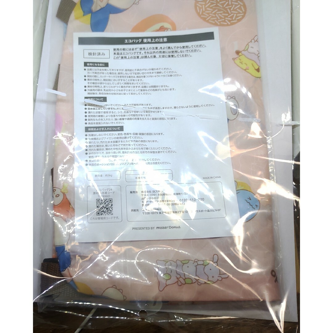 任天堂(ニンテンドウ)のエコバッグ ポケモン2024 ミスタードーナツ 新品未使用 トートバッグ ミスド レディースのバッグ(トートバッグ)の商品写真