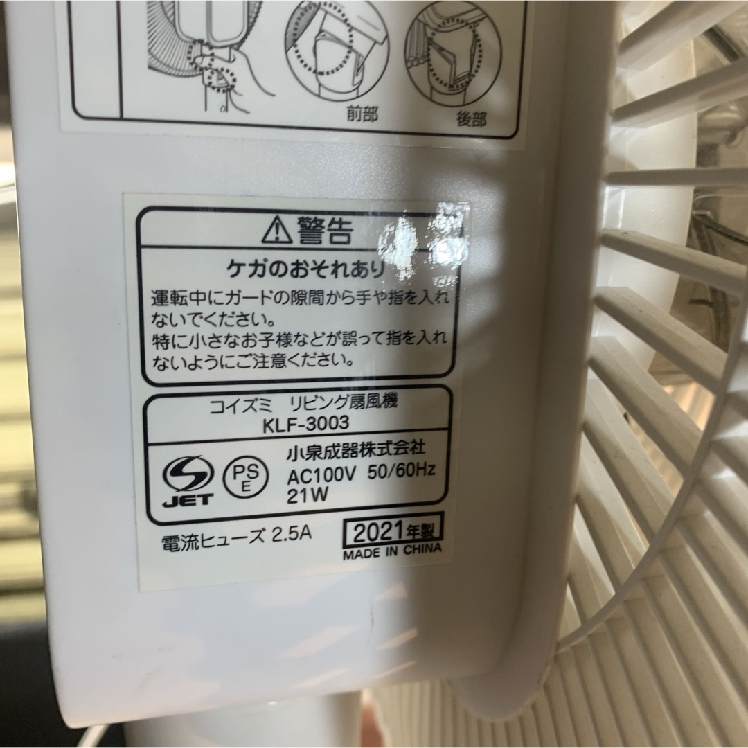 コイズミ KOIZUMI KLF-3003 扇風機 2021年製エアコン　訳アリ スマホ/家電/カメラの冷暖房/空調(扇風機)の商品写真
