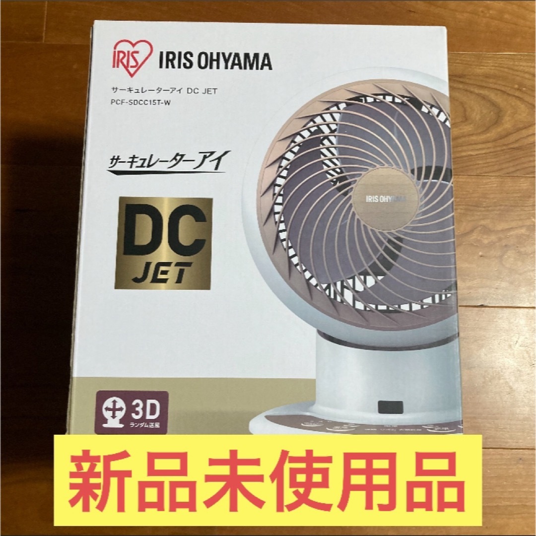 アイリスオーヤマ(アイリスオーヤマ)のIRIS OHYAMA サーキュレーターアイ PCF-SDCC15T-W スマホ/家電/カメラの冷暖房/空調(サーキュレーター)の商品写真